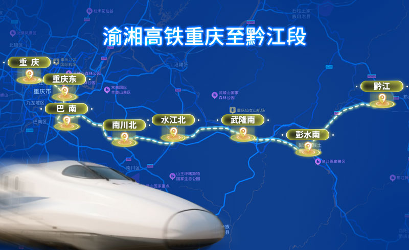 渝湘高铁寰宇至黔江段