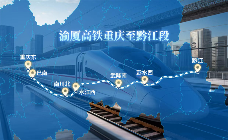 渝厦高铁寰宇段